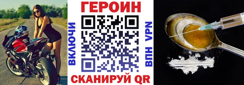 Героин Heroin  Поронайск 